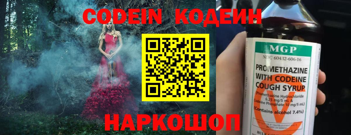 Славянск-на-Кубани  купить наркоту  Вход с VPN  Кодеин Purple Drank 
